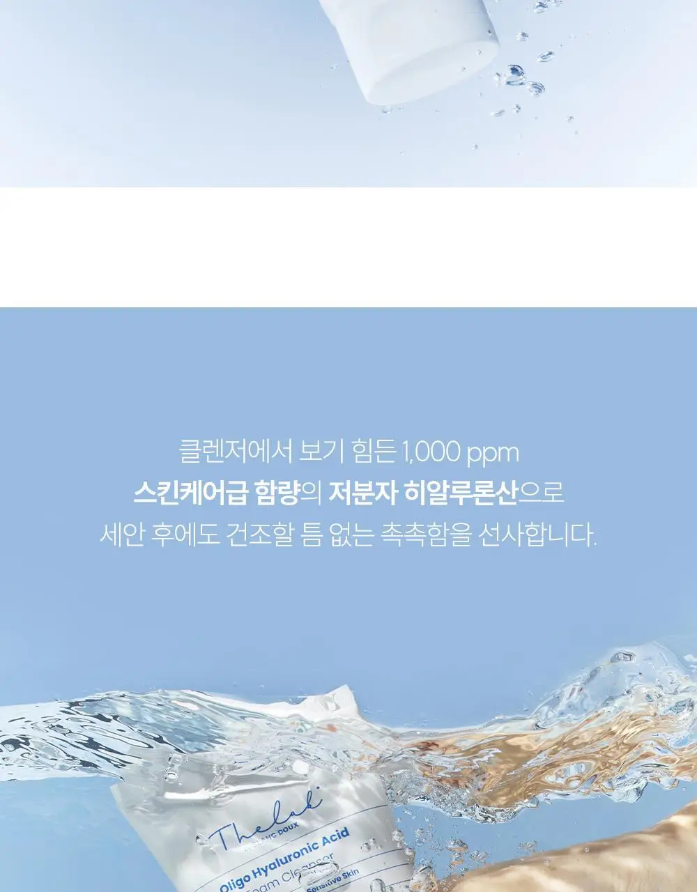 [저자극]더랩바이블랑두 저분자 히알루론산 폼클렌저 120ml 상세페이지 7